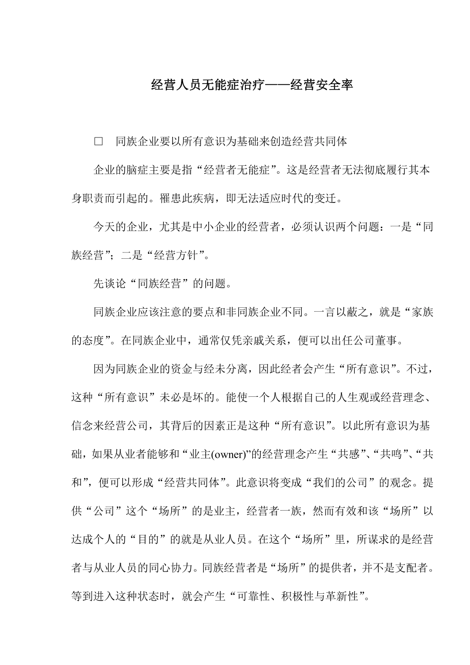 经营人员无能症治疗——经营安全率(doc95).pdf_第1页