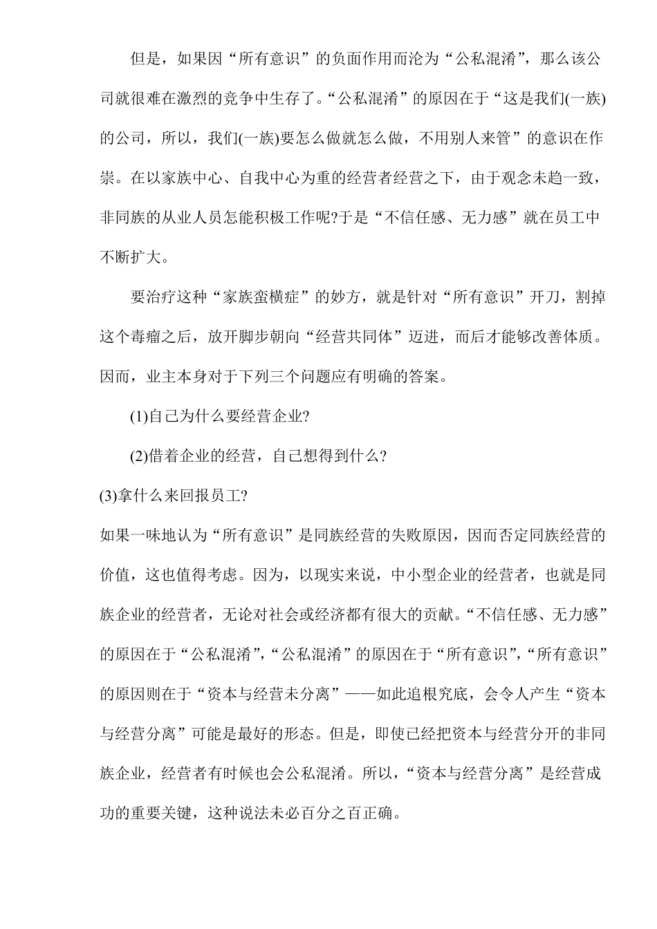 经营人员无能症治疗——经营安全率(doc95).pdf_第2页