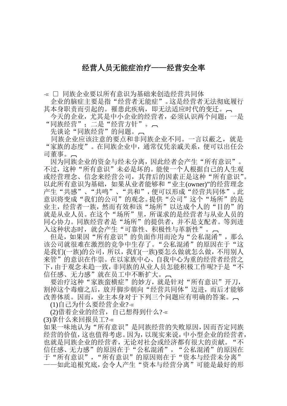 经营人员无能症治疗——经营安全率.doc_第1页