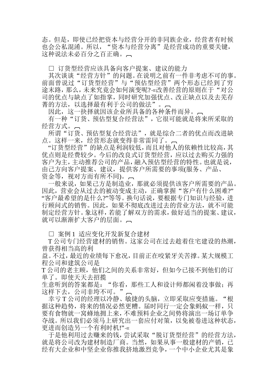 经营人员无能症治疗——经营安全率.doc_第2页