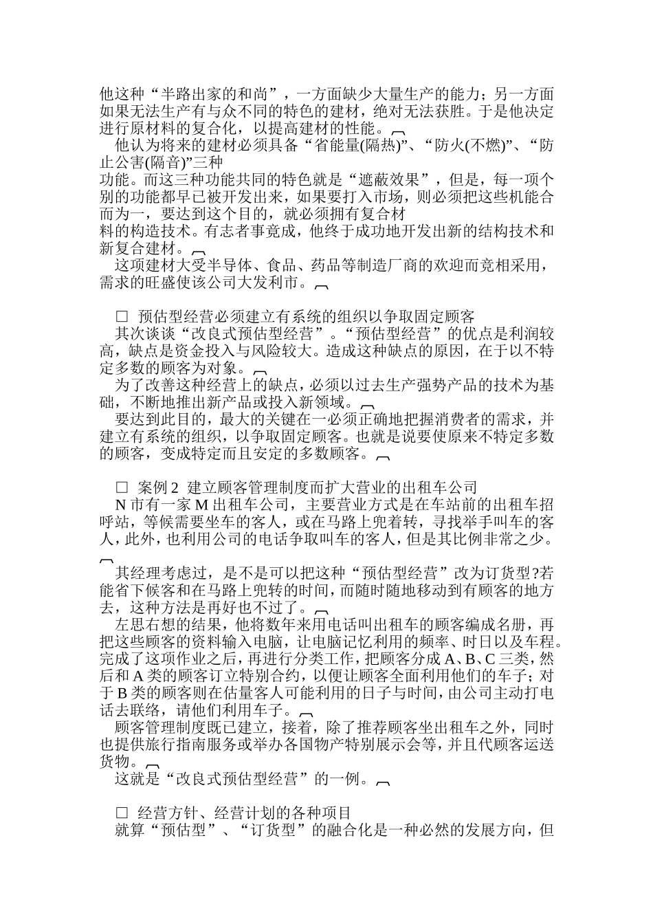 经营人员无能症治疗——经营安全率.doc_第3页