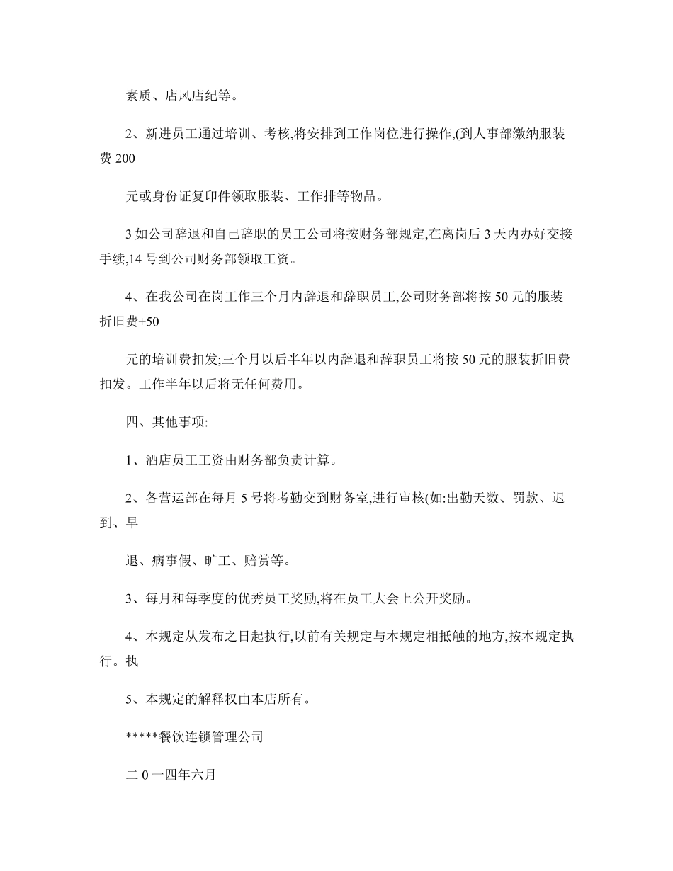 餐饮业员工工资体系..pdf_第3页