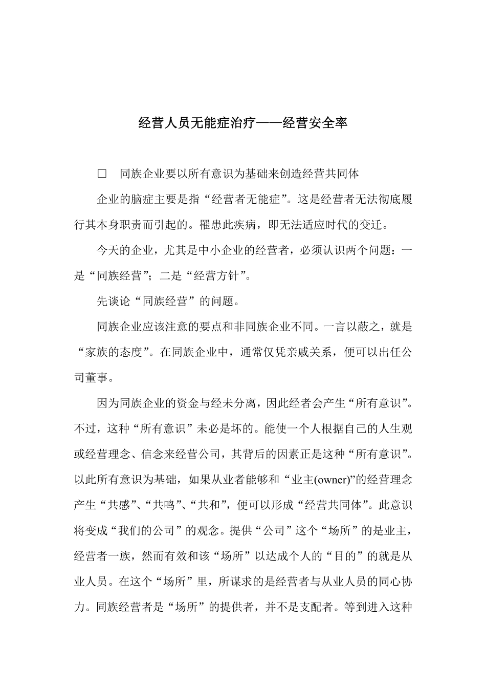 经营人员无能症治疗——经营安全率.pdf_第1页