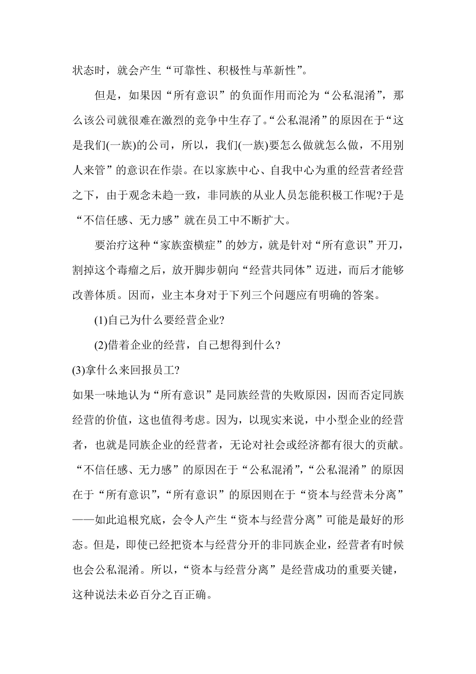 经营人员无能症治疗——经营安全率.pdf_第2页