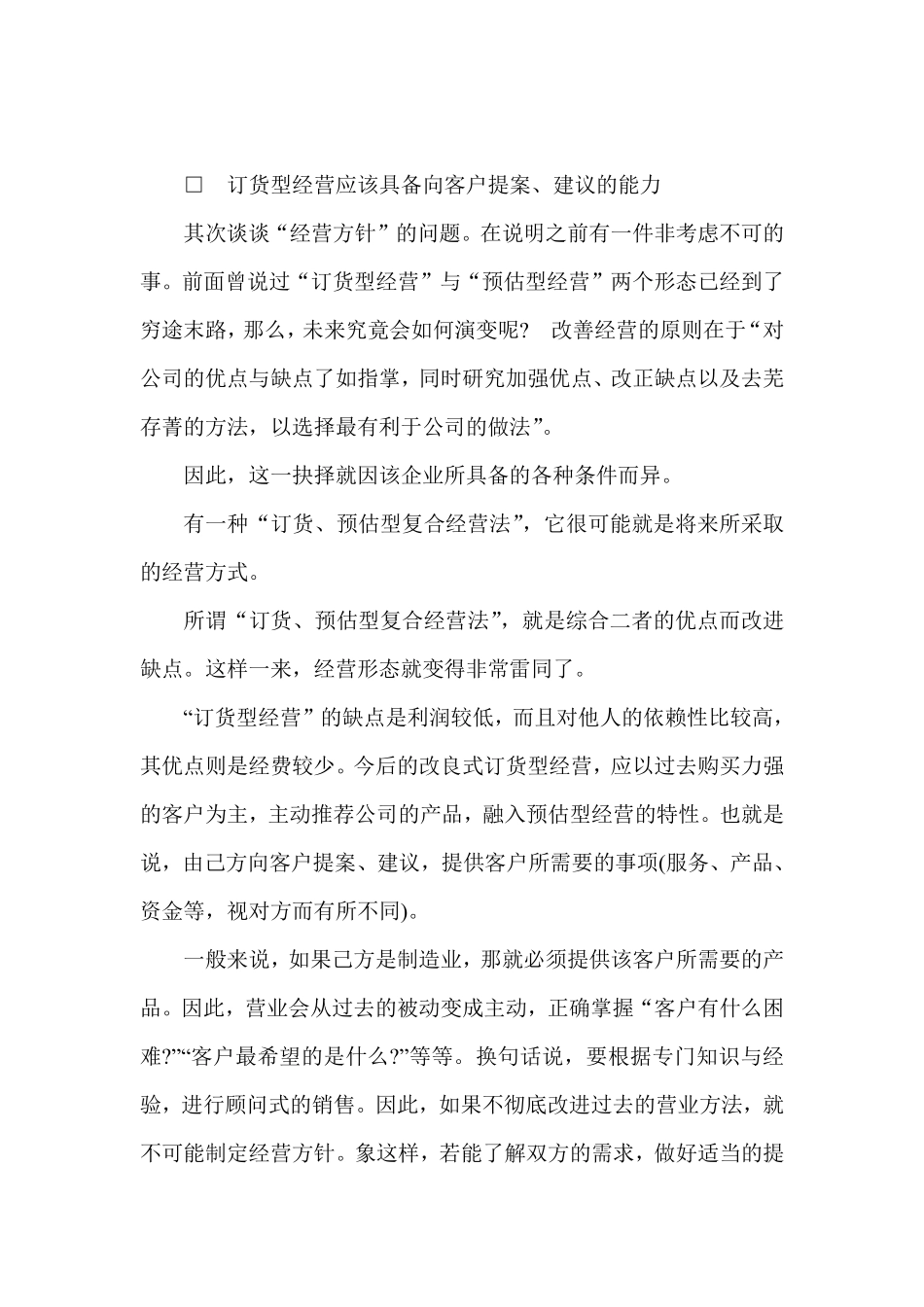 经营人员无能症治疗——经营安全率.pdf_第3页