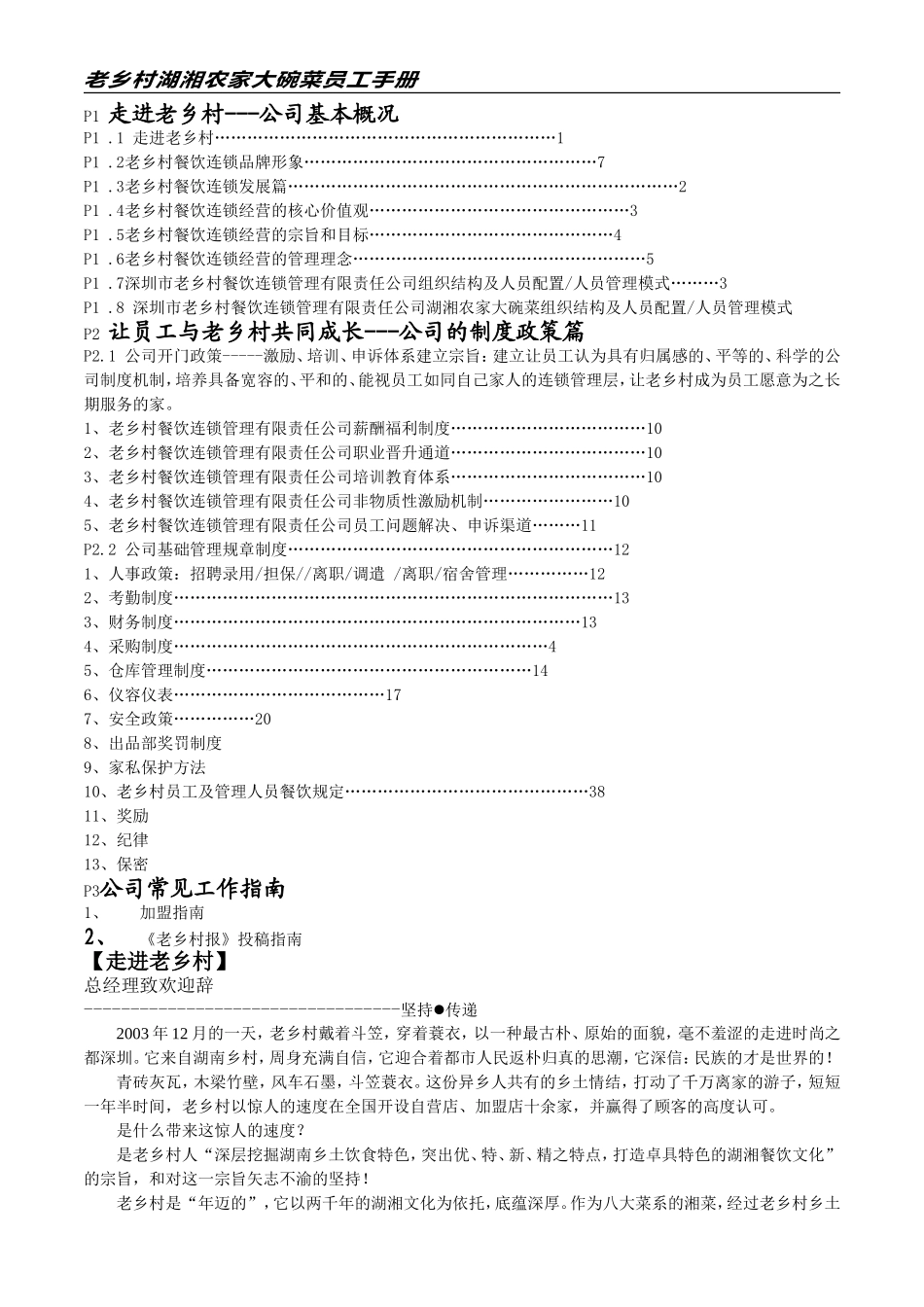 餐饮最全员工手册.doc_第2页