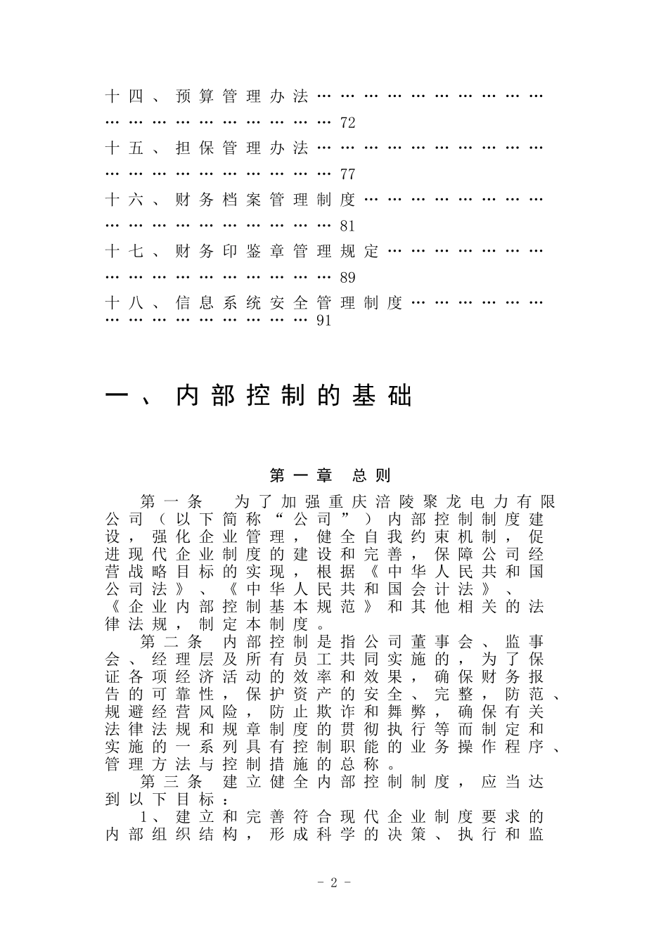 聚龙电力有限公司内部控制制度.doc_第2页