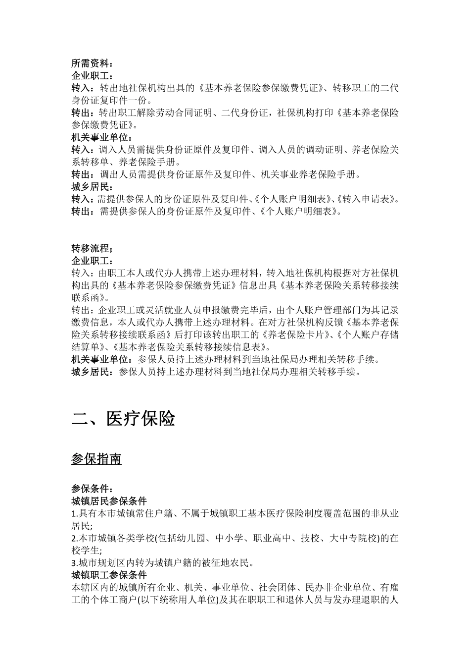 沧州市五险一金办事指南.pdf_第3页