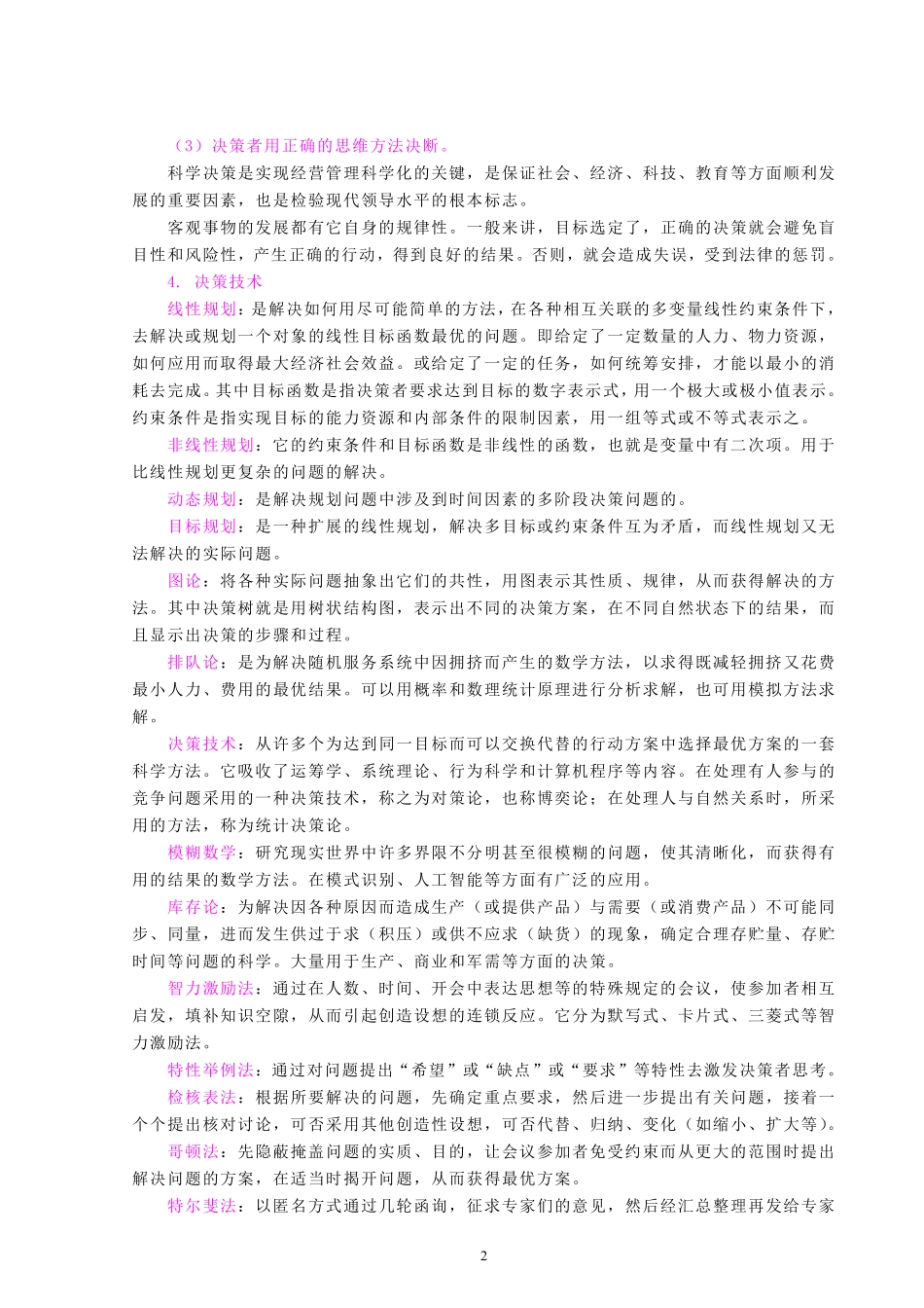 决策技术和安全决策(doc17).pdf_第2页