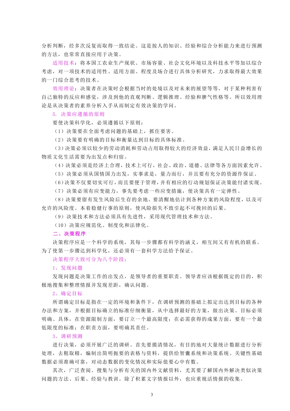 决策技术和安全决策(doc17).pdf_第3页