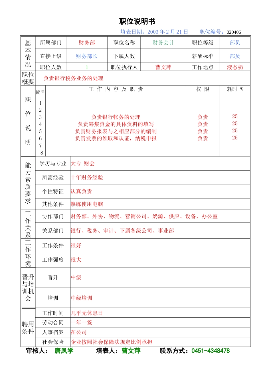 曹.doc_第1页