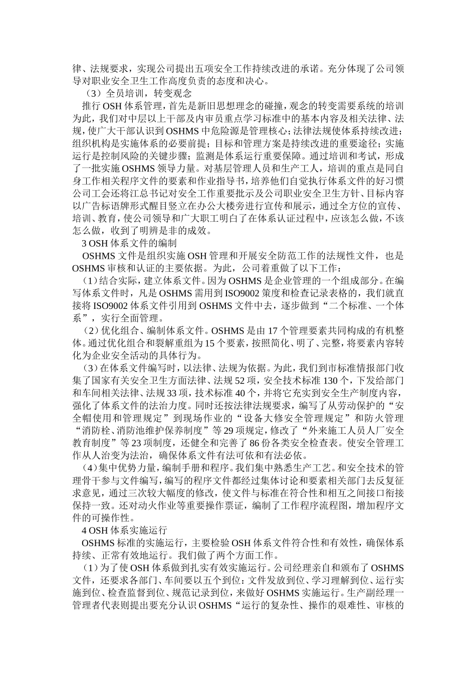 开展OSH体系认证提高安全生产科学管理水平(doc6).doc_第2页