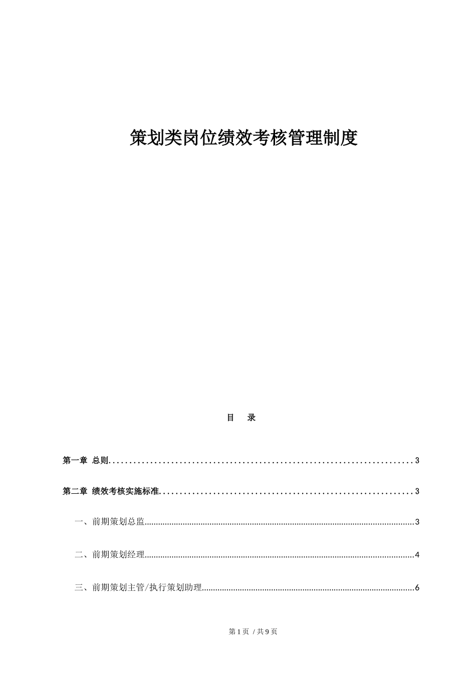 策划岗位绩效激励制度..docx_第1页