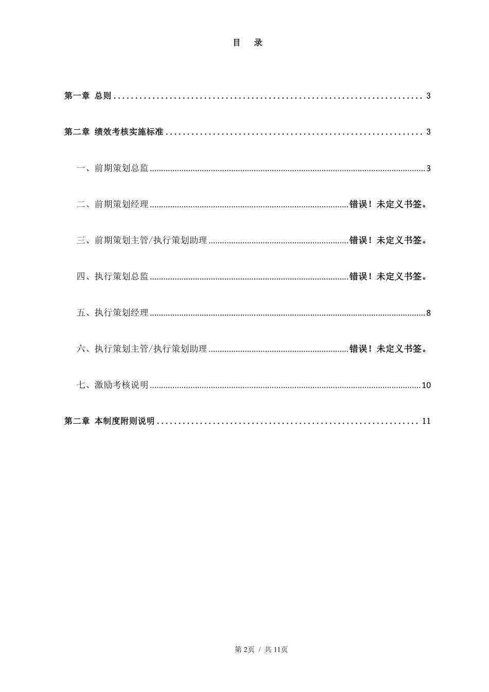 策划岗位绩效激励制度..pdf_第2页