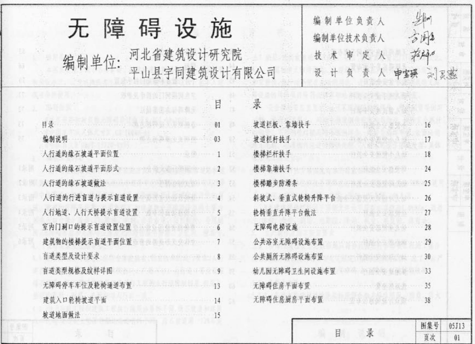 05系列建筑标准设计图集05J13无障碍设施p.pdf_第2页