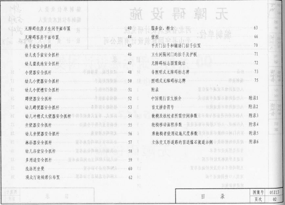 05系列建筑标准设计图集05J13无障碍设施p.pdf_第3页