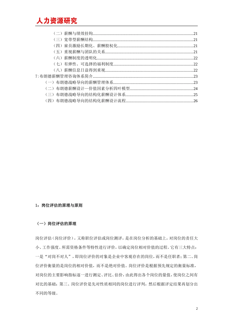 曾庆学薪酬管理.doc_第2页