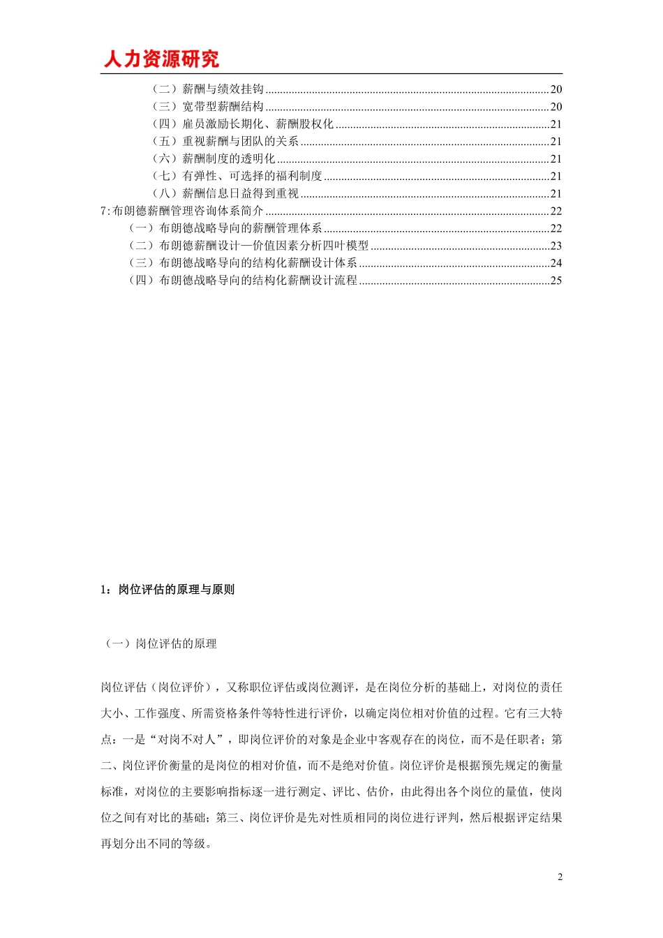 曾庆学薪酬管理.pdf_第2页