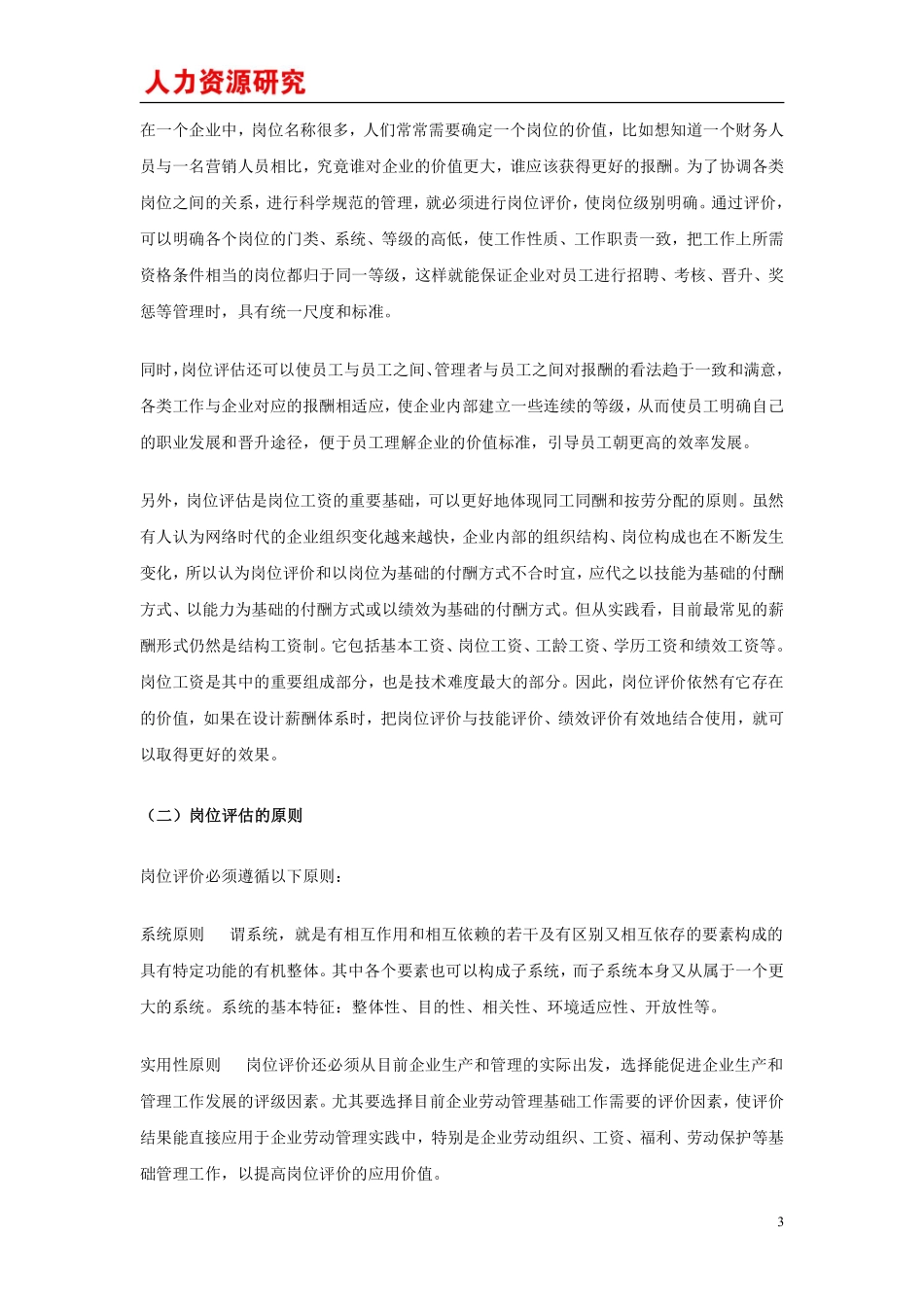 曾庆学薪酬管理.pdf_第3页