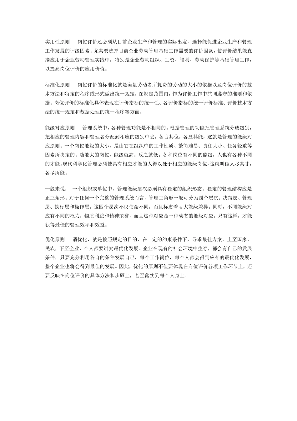 曾庆学薪酬管理1：岗位评估的原理与原则.pdf_第2页