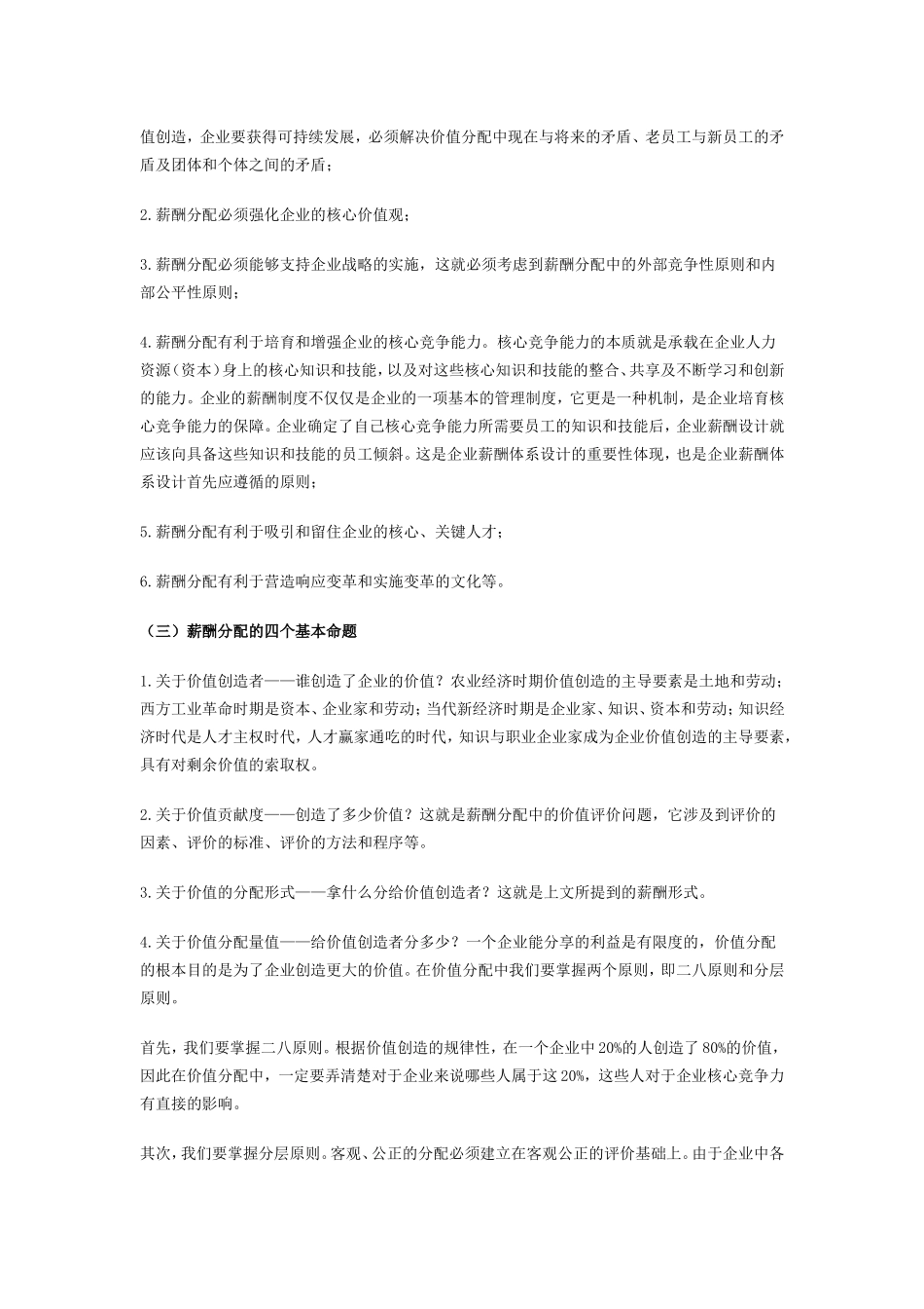 曾庆学薪酬管理3：薪酬设计的重要性与基本命题.doc_第2页