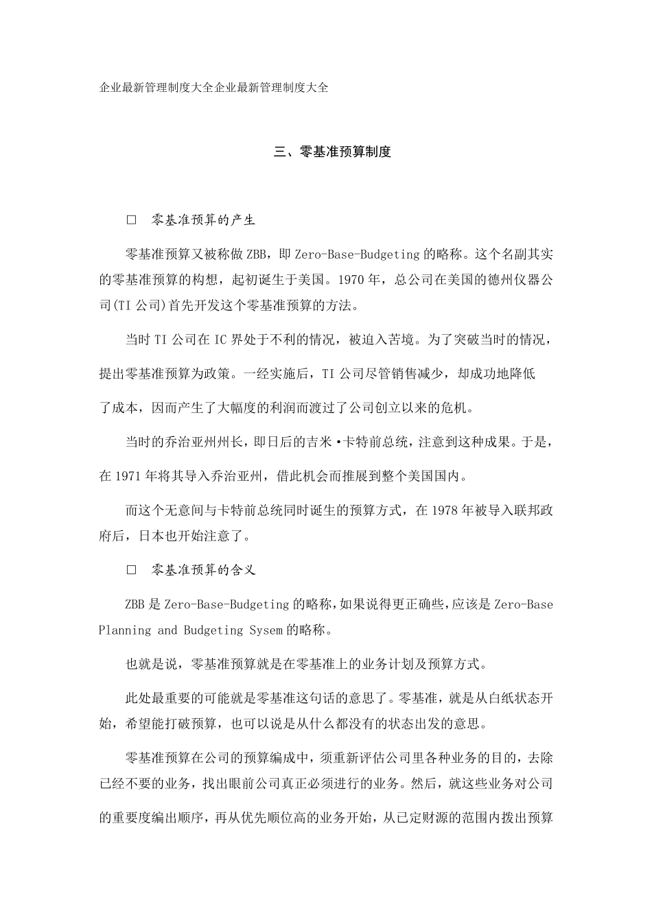 零基准预算制度.pdf_第1页