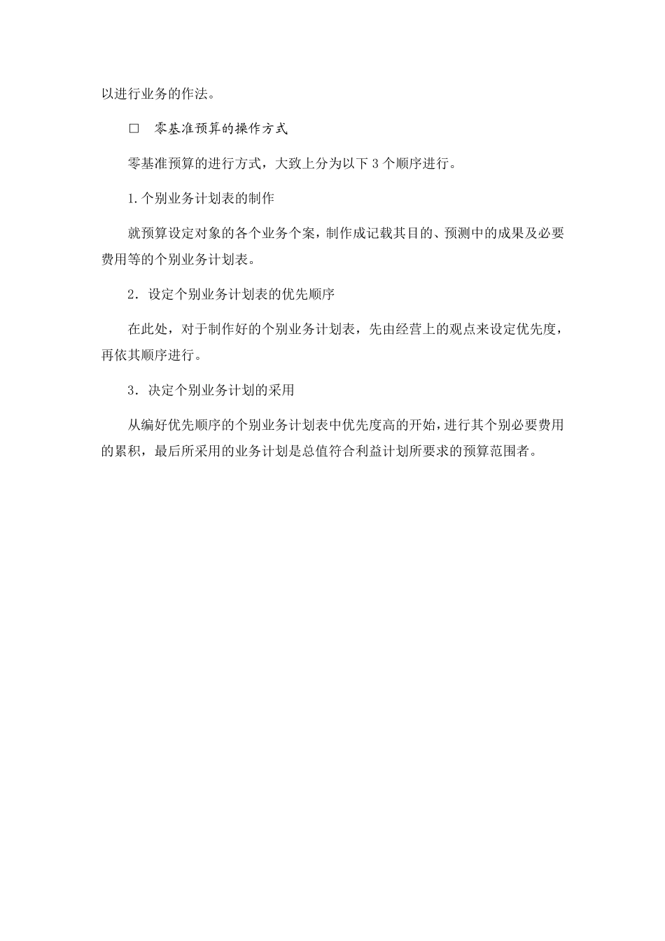 零基准预算制度.pdf_第2页