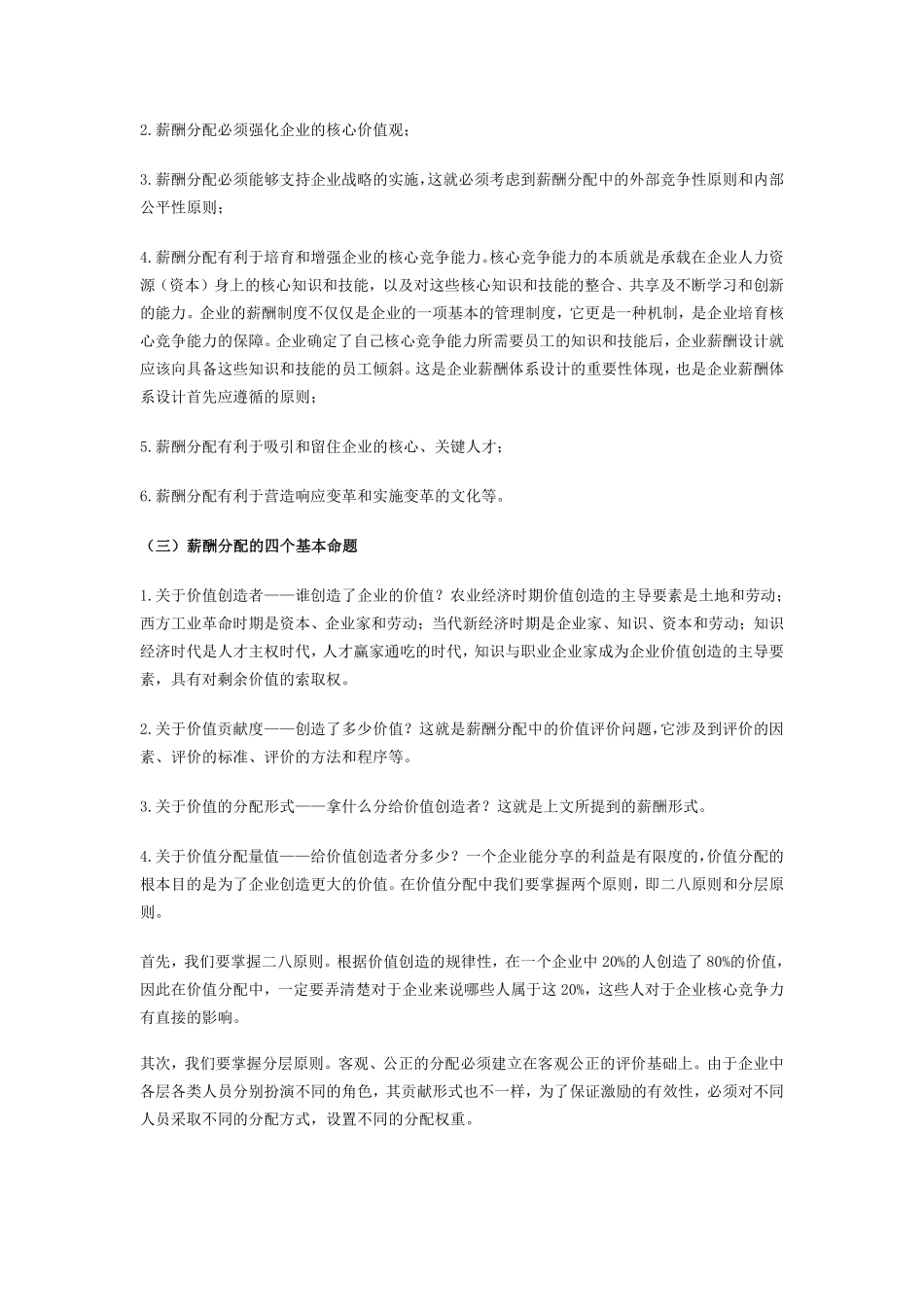 曾庆学薪酬管理3：薪酬设计的重要性与基本命题.pdf_第2页