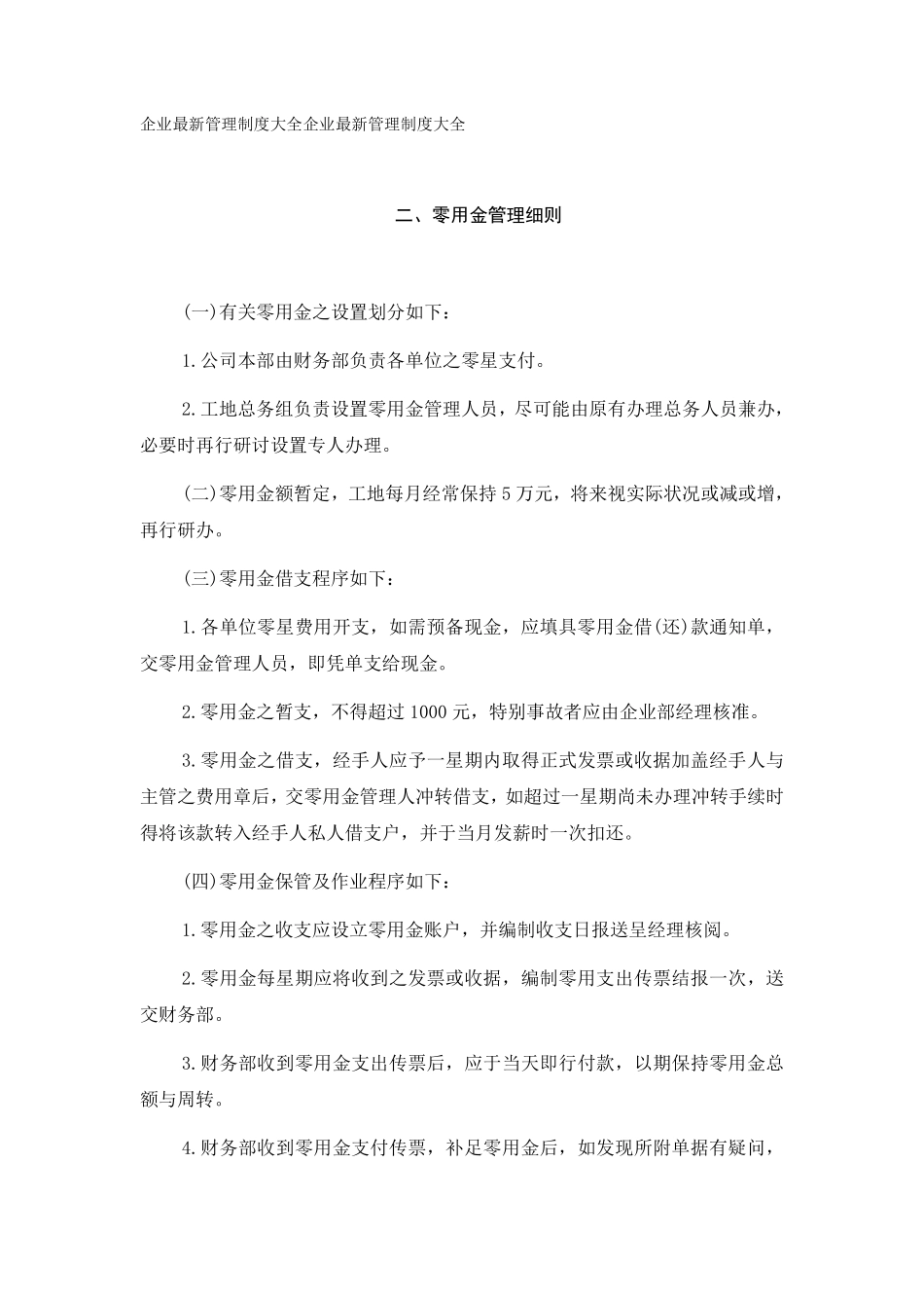 零用金管理细则.pdf_第1页