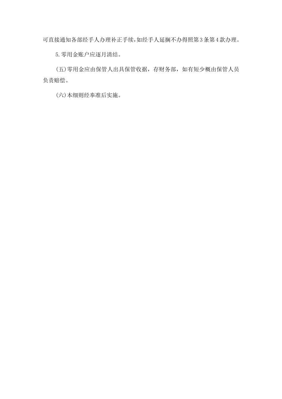 零用金管理细则.pdf_第2页