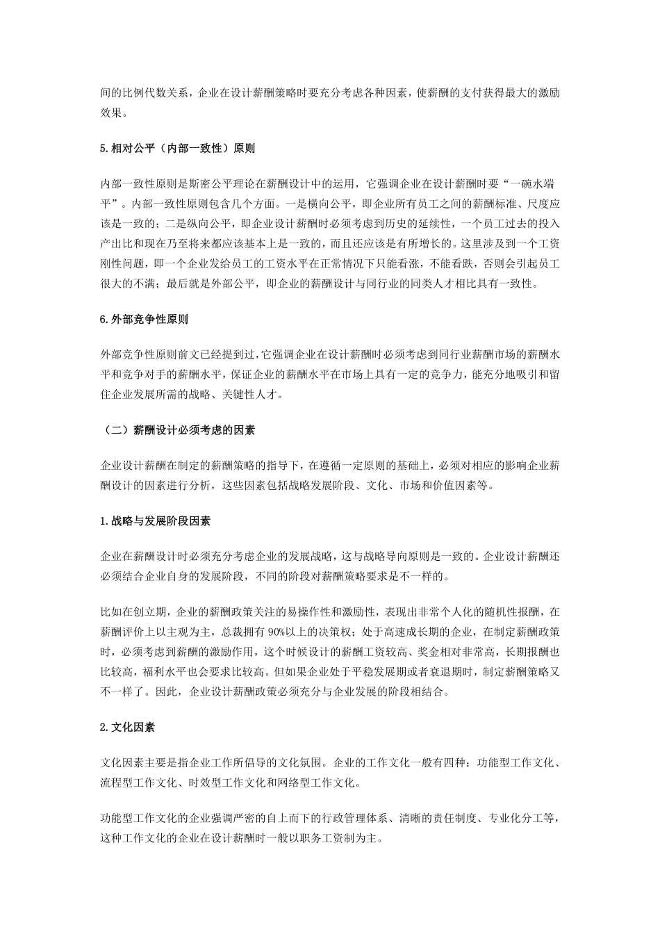 曾庆学薪酬管理4：薪酬设计的原则和主要考虑的因素.pdf_第2页