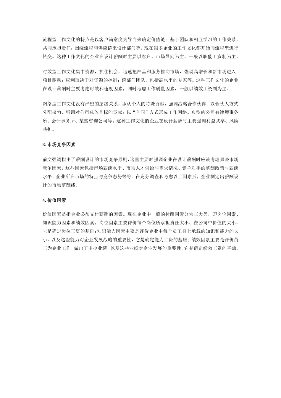 曾庆学薪酬管理4：薪酬设计的原则和主要考虑的因素.pdf_第3页