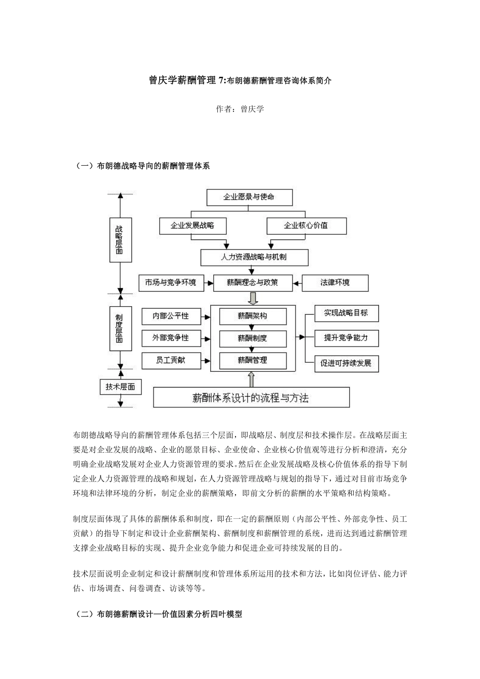 曾庆学薪酬管理7.pdf_第1页