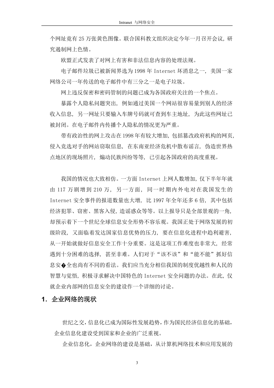 美国安泰成发网络安全解决方案.pdf_第3页