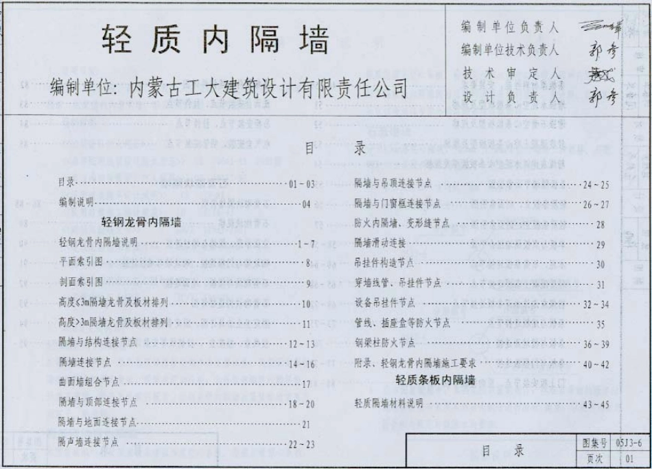 05系列内蒙古建筑标准设计图集05J3-6轻质内隔墙p.pdf_第2页