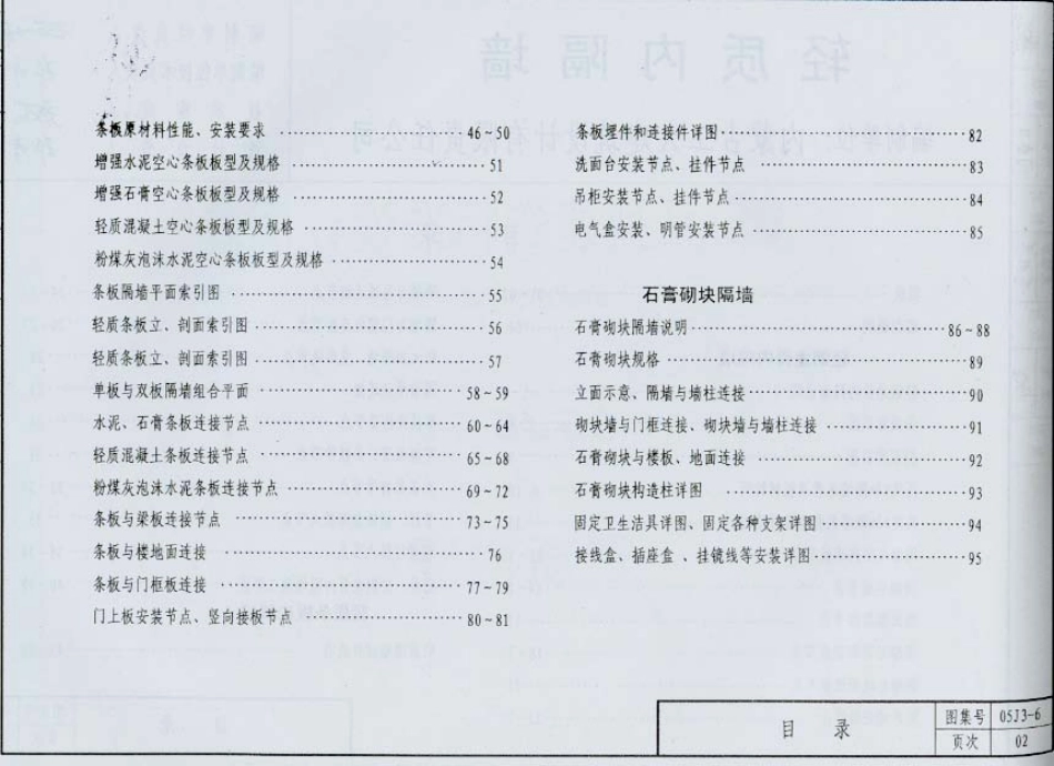 05系列内蒙古建筑标准设计图集05J3-6轻质内隔墙p.pdf_第3页