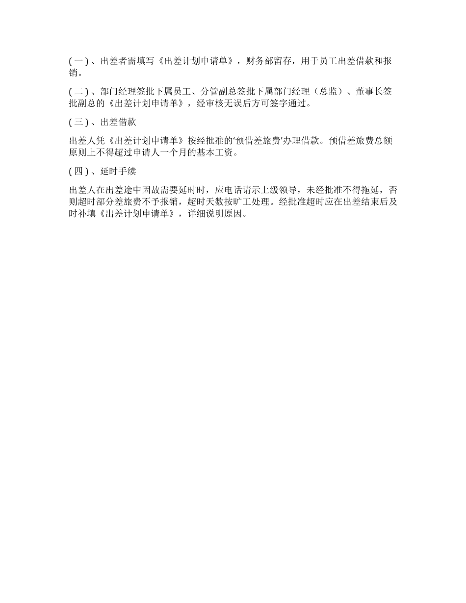 差旅费用管理制度.pdf_第2页