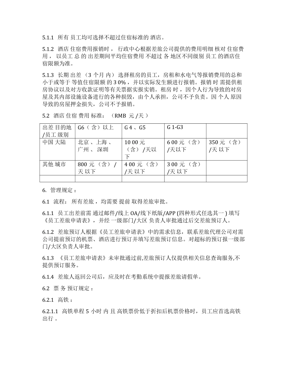 差旅费用管理制度3.pdf_第2页