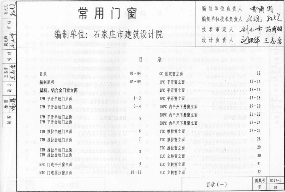 05系列内蒙古建筑标准设计图集05J4-1常用门窗p.pdf_第2页