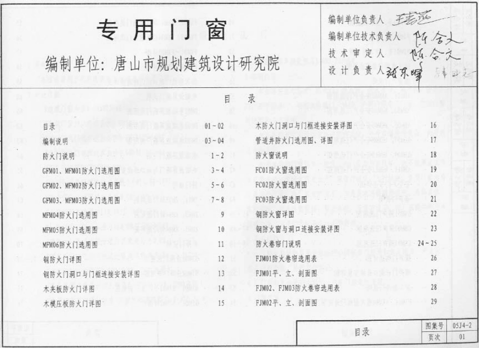 05系列内蒙古建筑标准设计图集05J4-2专用门窗p.pdf_第2页