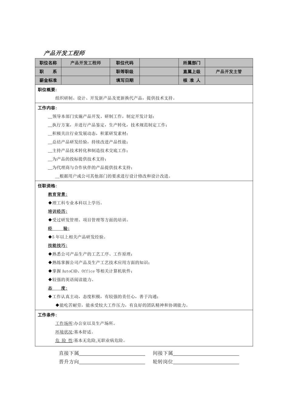 产品开发工程师.pdf_第1页