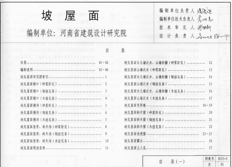 05系列内蒙古建筑标准设计图集05J5-2坡屋面p.pdf_第2页