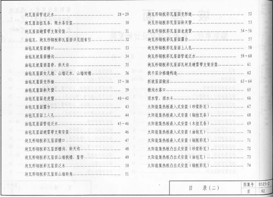 05系列内蒙古建筑标准设计图集05J5-2坡屋面p.pdf_第3页