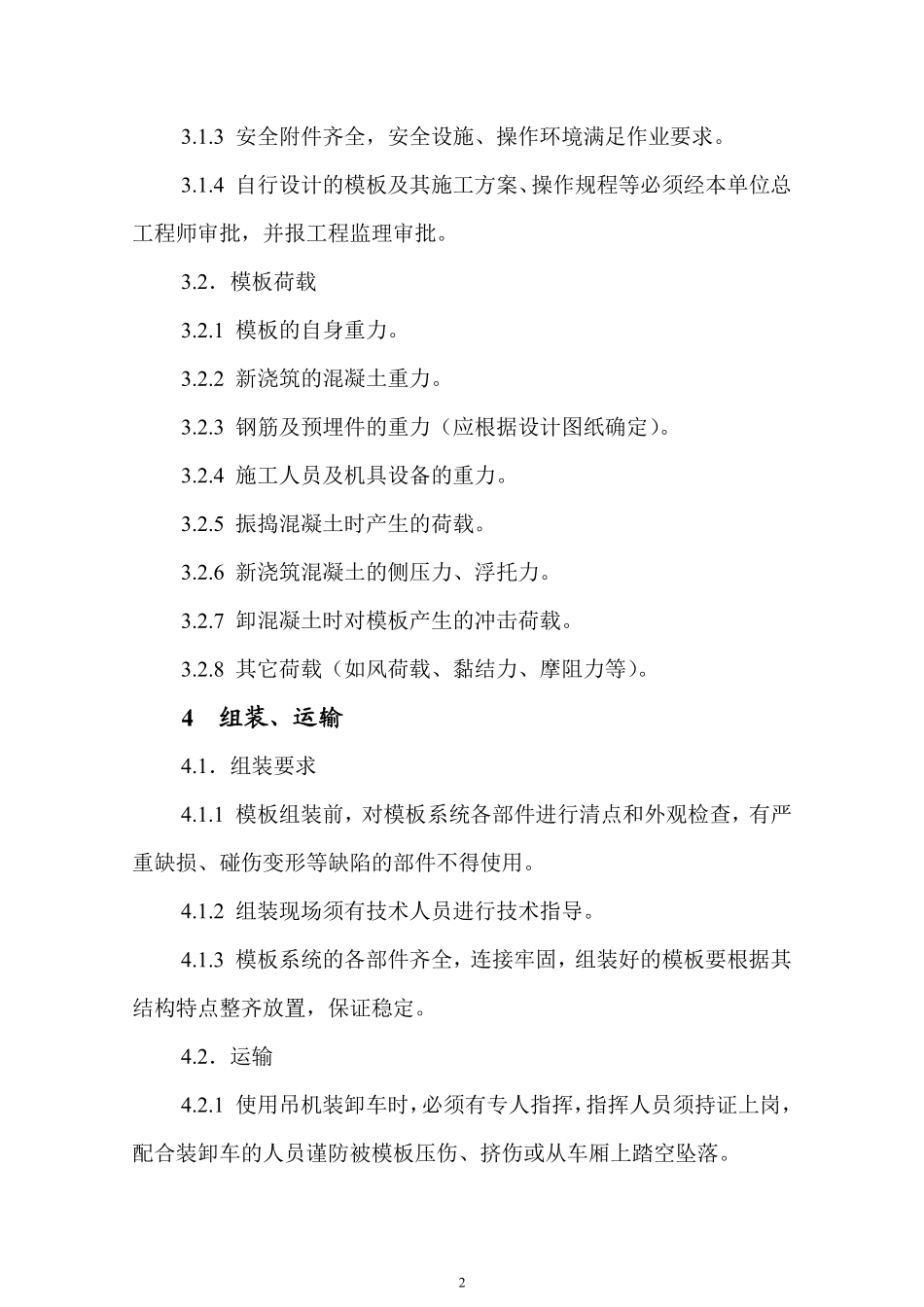 模板施工安全作业指导书(doc8).pdf_第3页