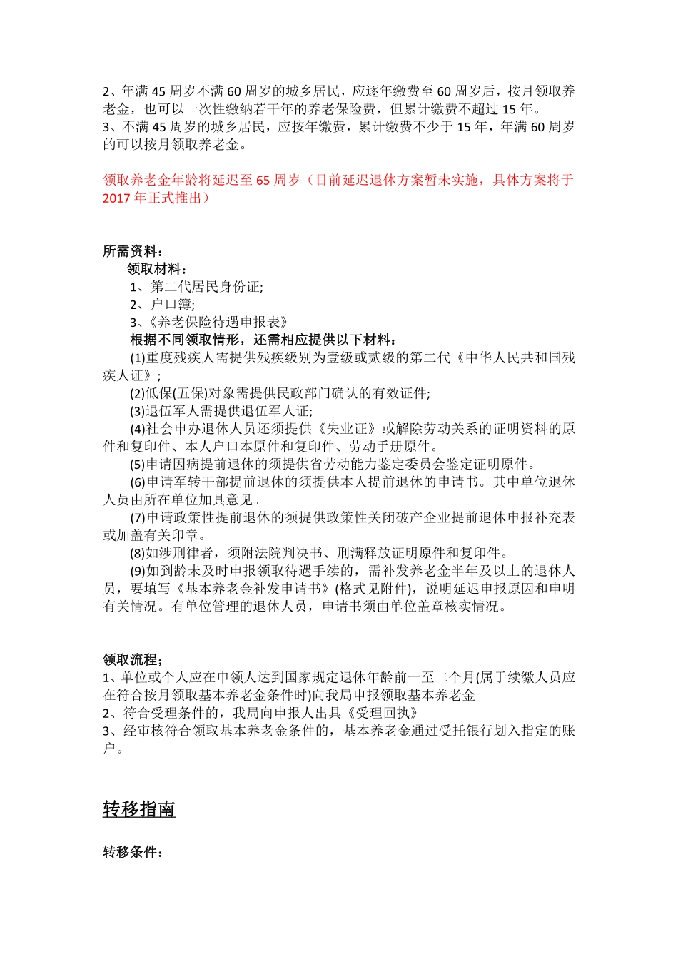 昌都市五险一金办事指南.pdf_第2页