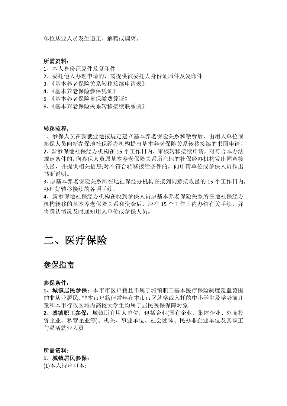 昌都市五险一金办事指南.pdf_第3页