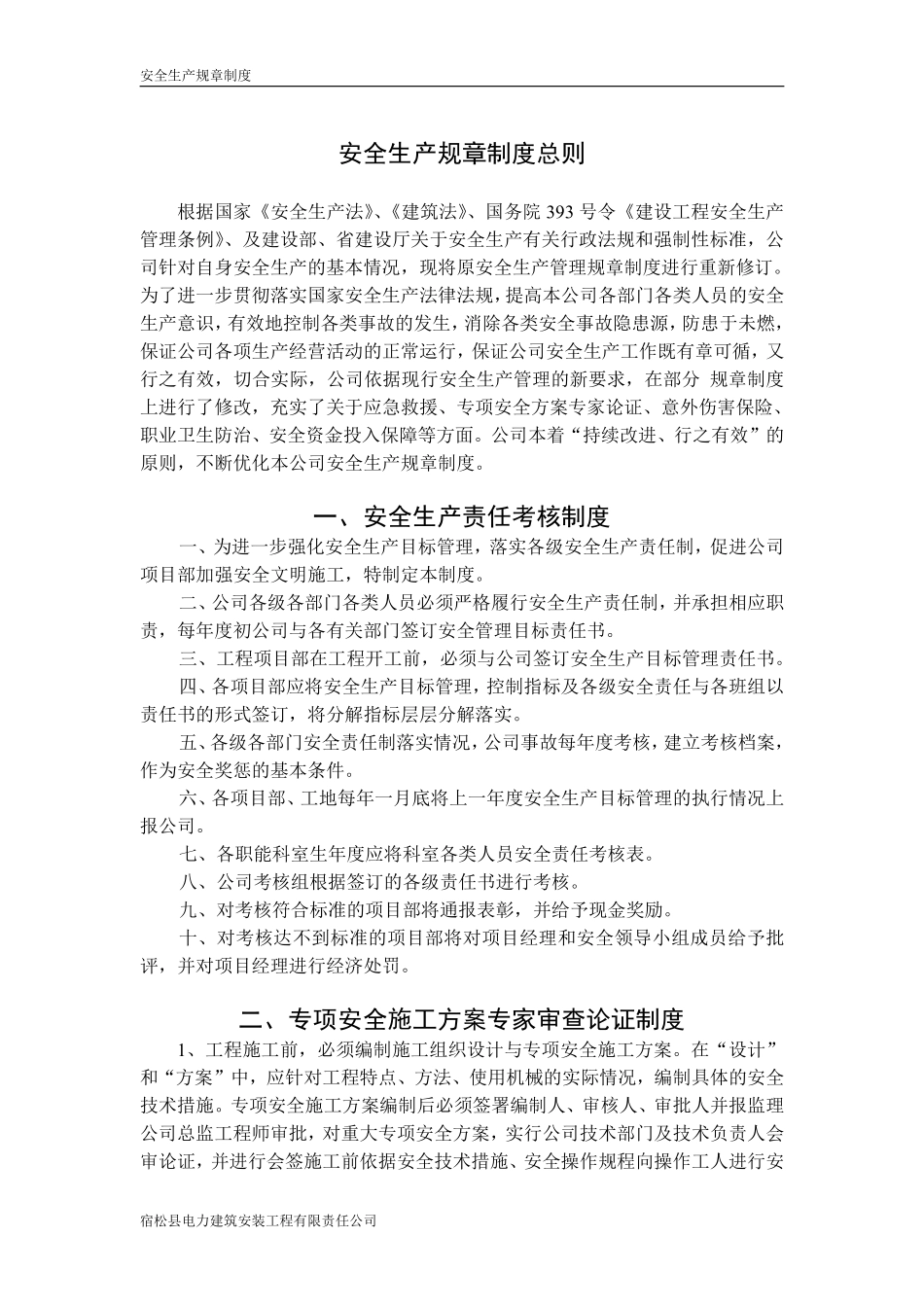 某电力公司安全生产规章制度.pdf_第3页