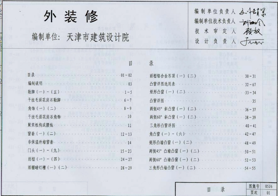 05系列内蒙古建筑标准设计图集05J6外装修p.pdf_第2页