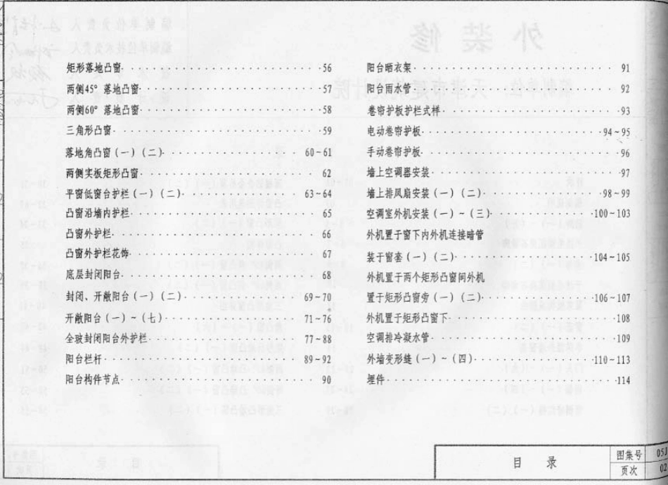 05系列内蒙古建筑标准设计图集05J6外装修p.pdf_第3页