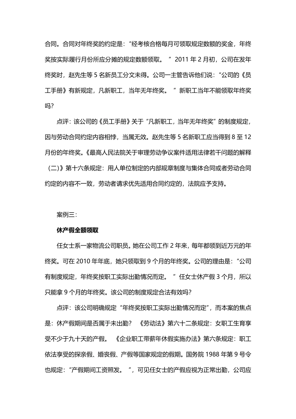 常见年终奖发放纠纷解析.pdf_第2页